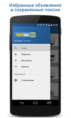 Trucksale.ru android App screenshot 1