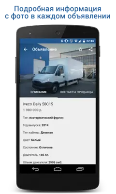 Trucksale.ru android App screenshot 2