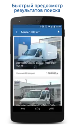 Trucksale.ru android App screenshot 3