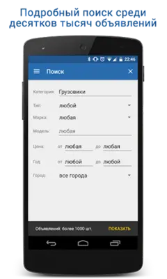 Trucksale.ru android App screenshot 4