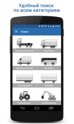 Trucksale.ru android App screenshot 5